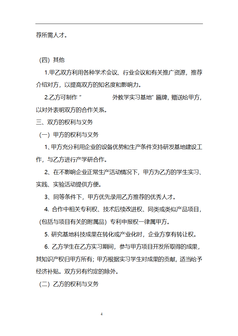 校企合作协议第4页