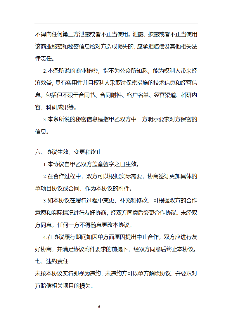 校企合作协议第6页