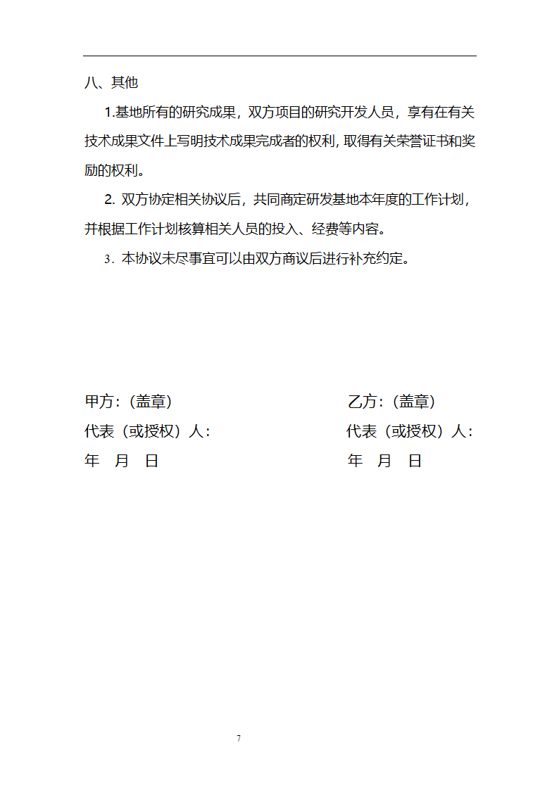 校企合作协议第7页