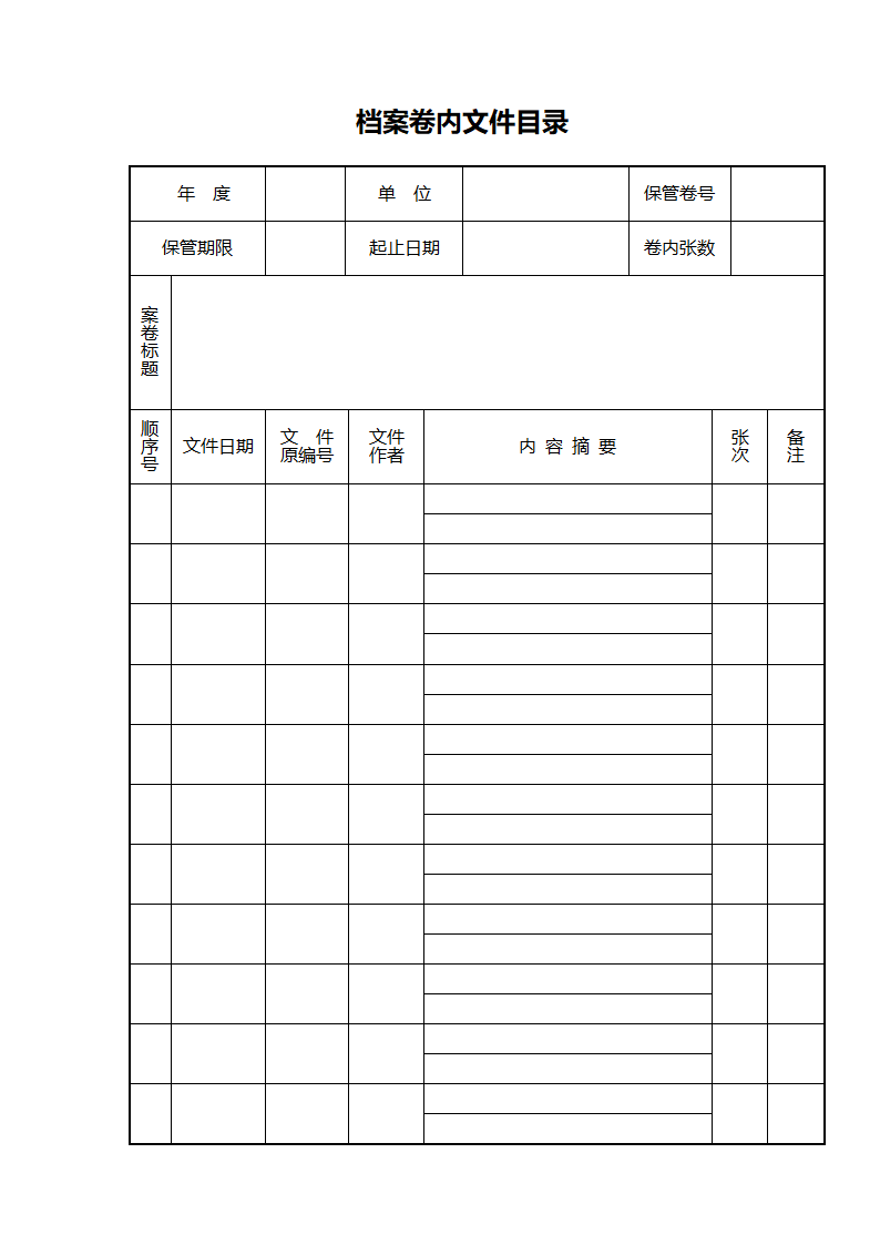 档案格式第1页