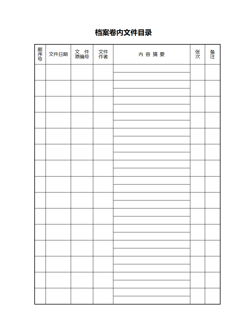 档案格式第2页