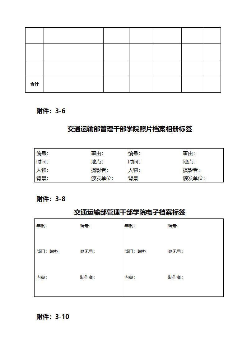 档案格式第6页