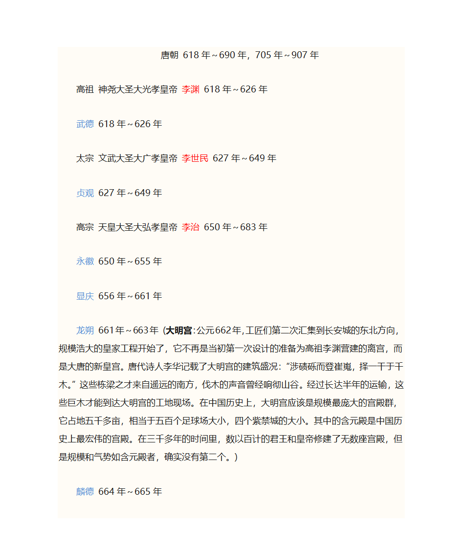 唐朝历史知识第1页