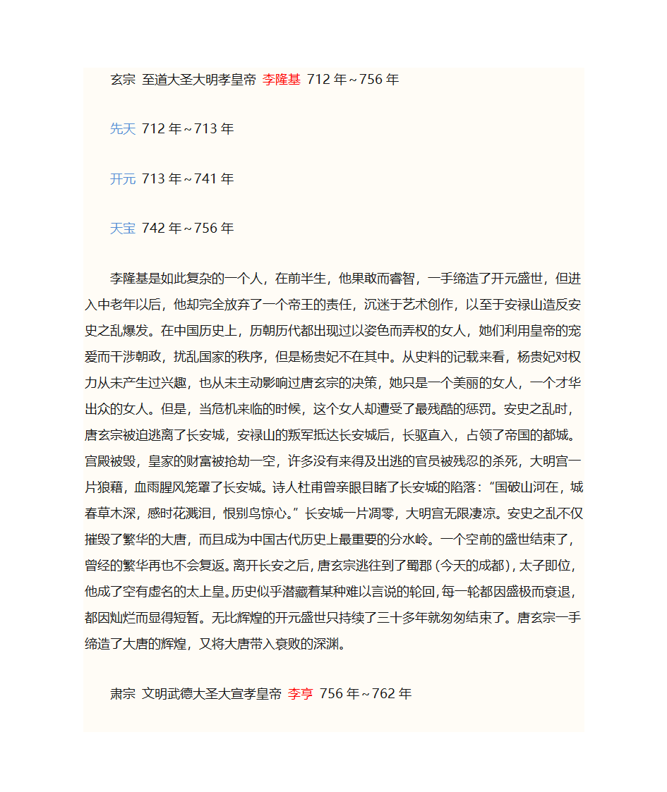 唐朝历史知识第4页