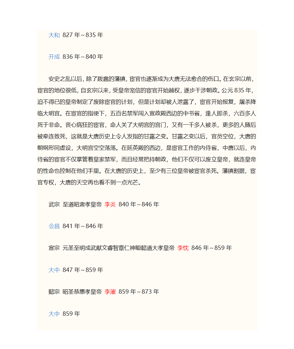 唐朝历史知识第7页