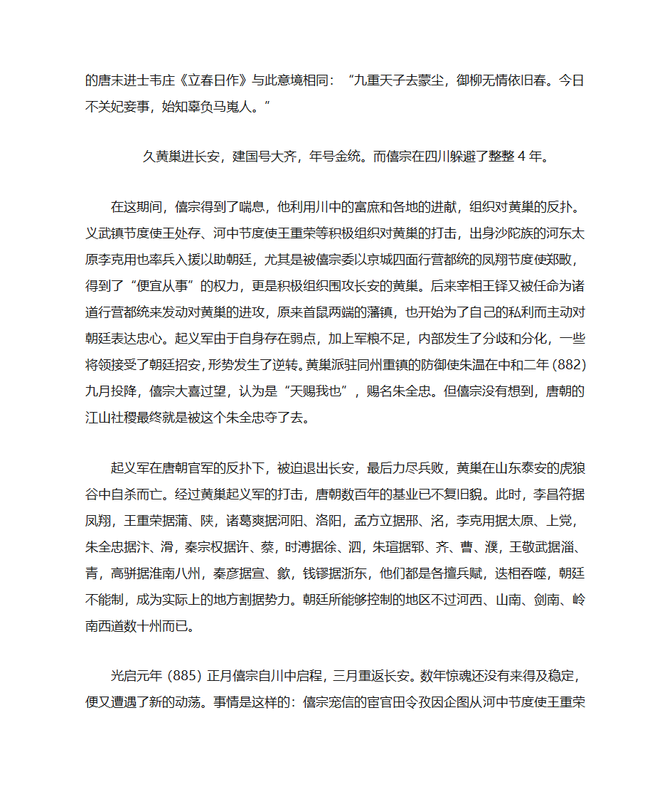 唐朝历史知识第9页