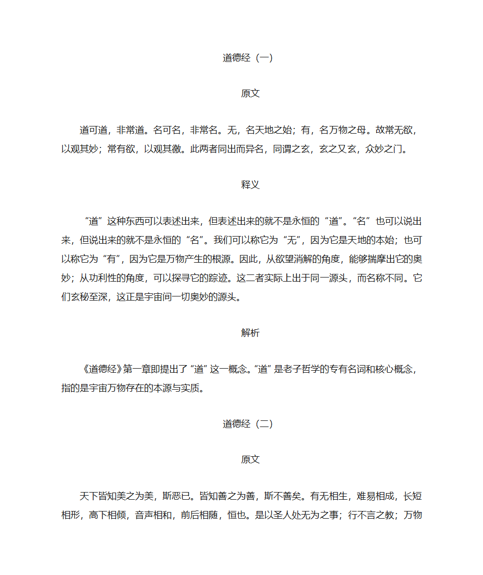 道德经全文及译文第1页