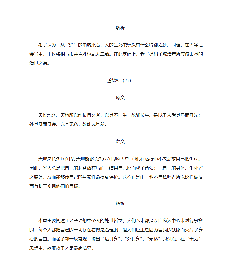 道德经全文及译文第4页