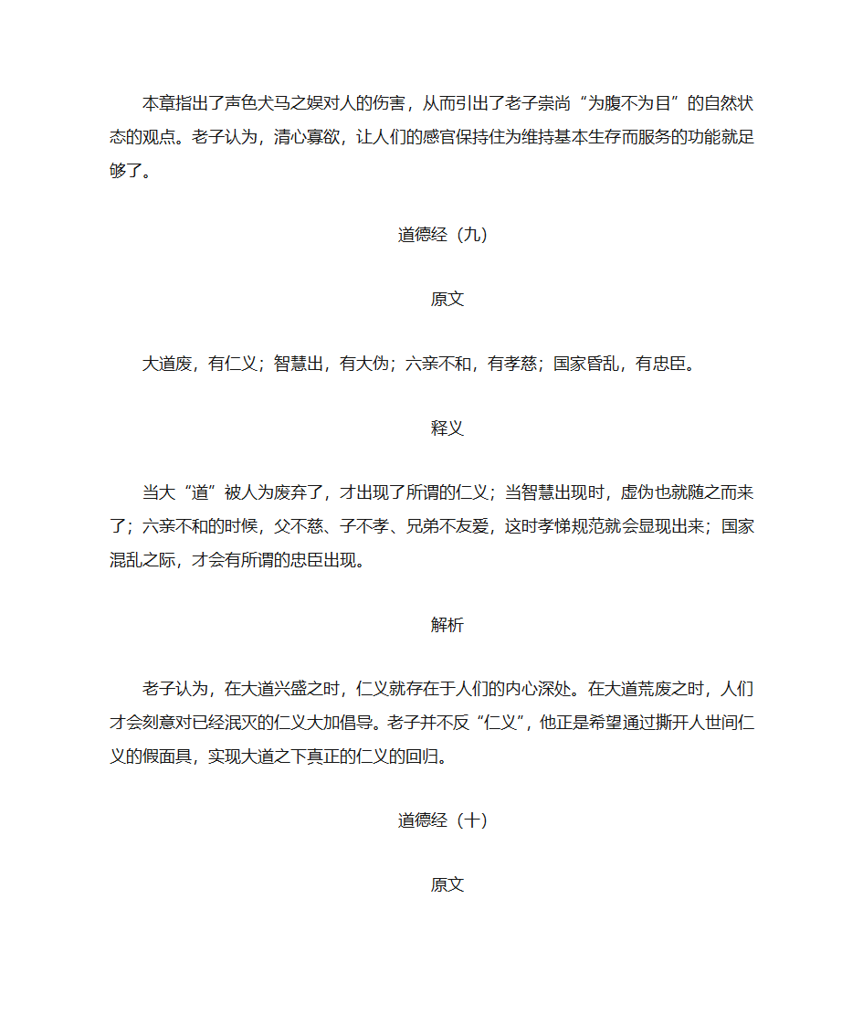 道德经全文及译文第7页