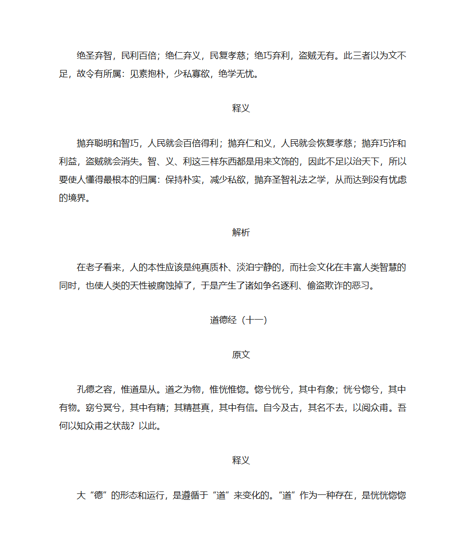 道德经全文及译文第8页