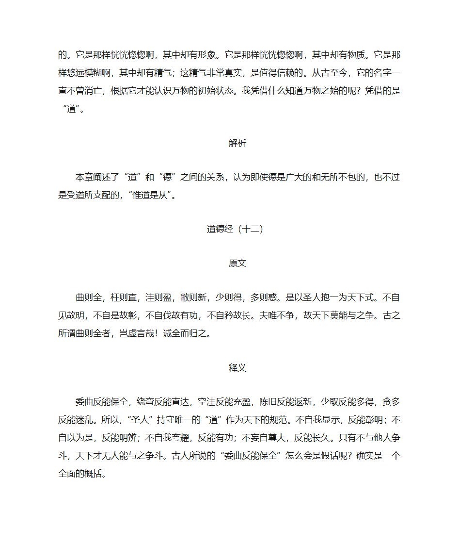 道德经全文及译文第9页