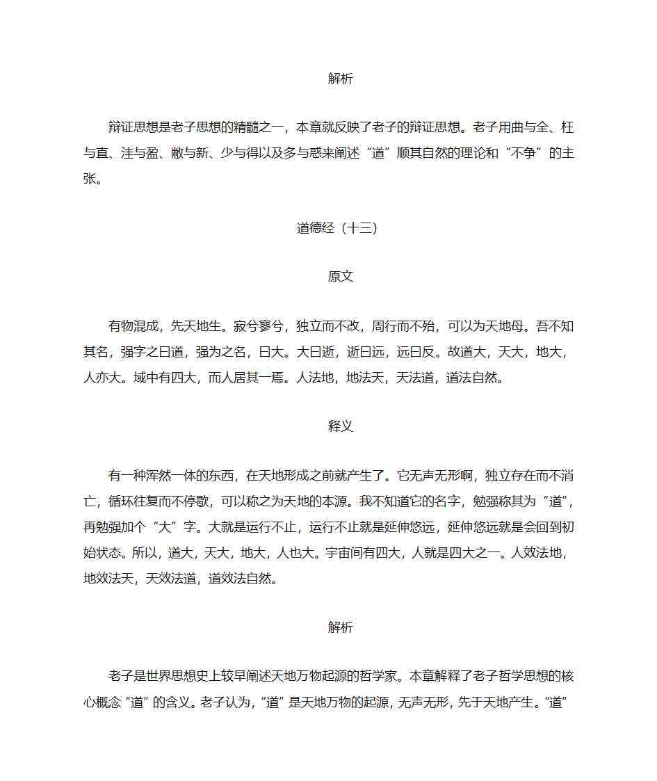 道德经全文及译文第10页