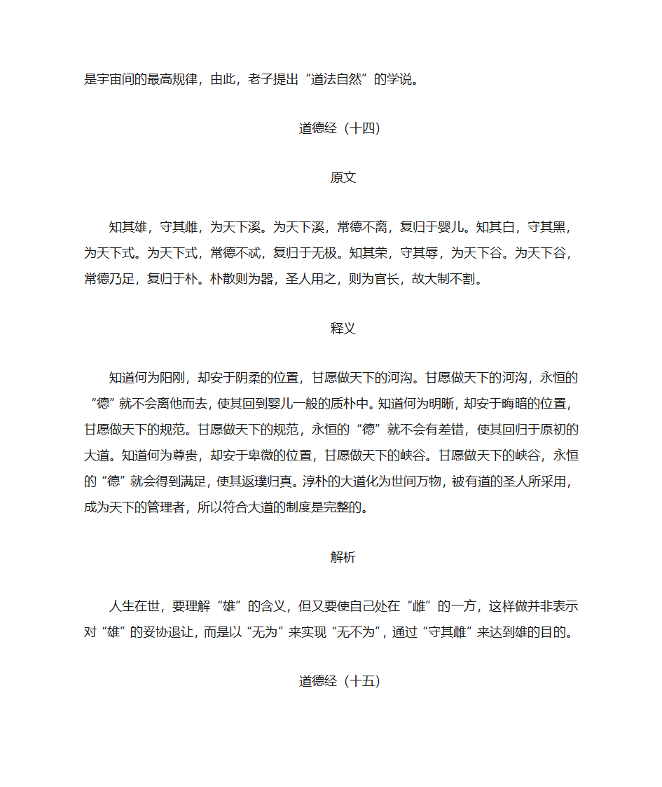 道德经全文及译文第11页