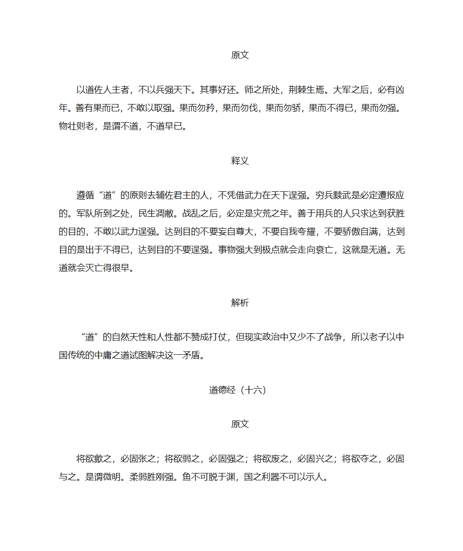 道德经全文及译文第12页