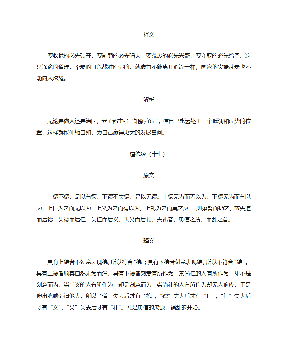 道德经全文及译文第13页