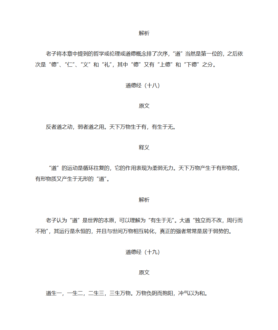 道德经全文及译文第14页