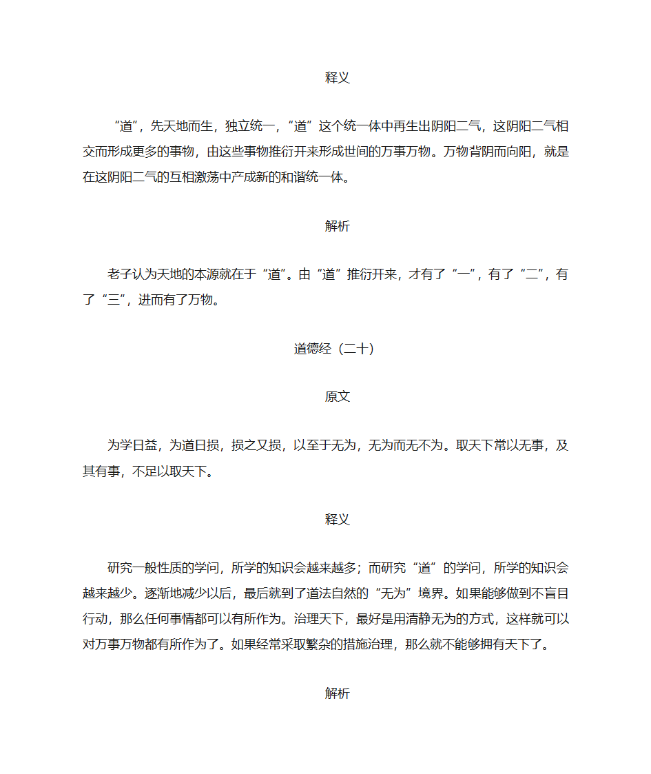 道德经全文及译文第15页