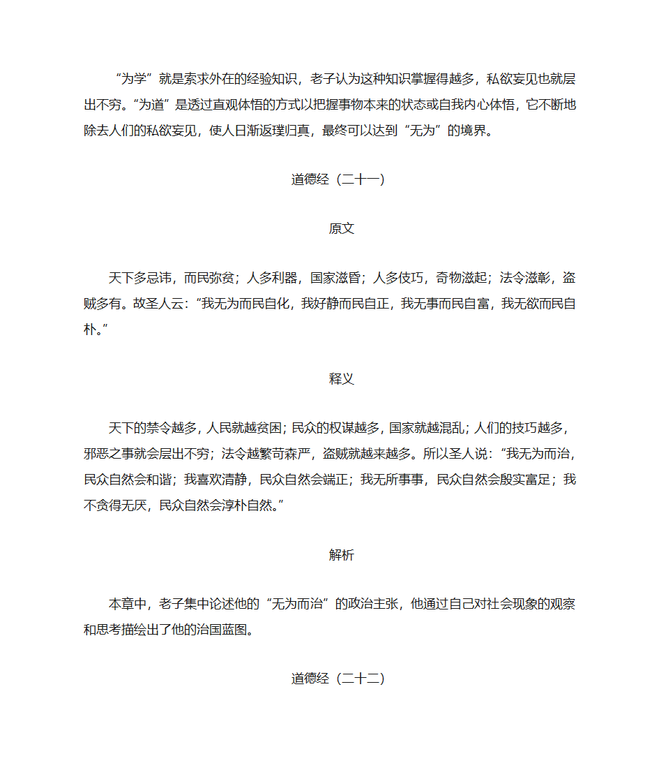 道德经全文及译文第16页