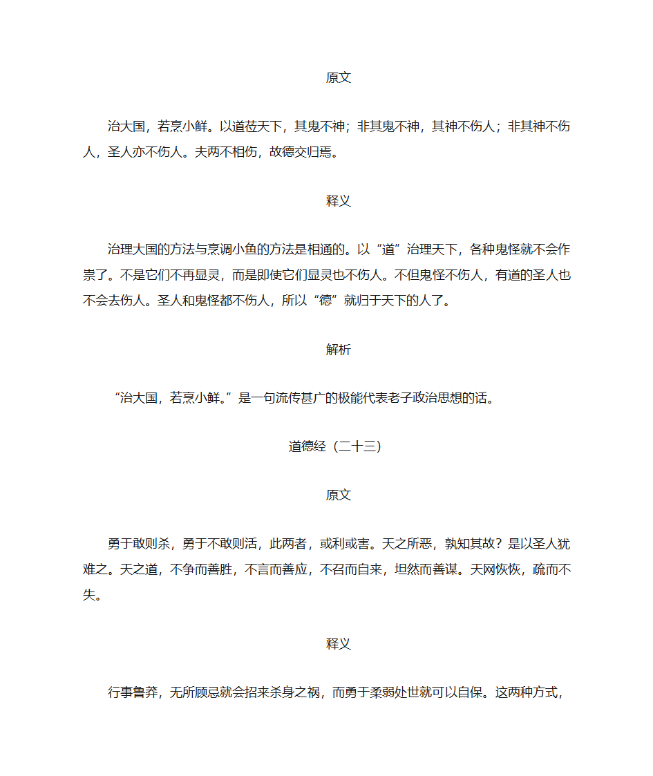 道德经全文及译文第17页