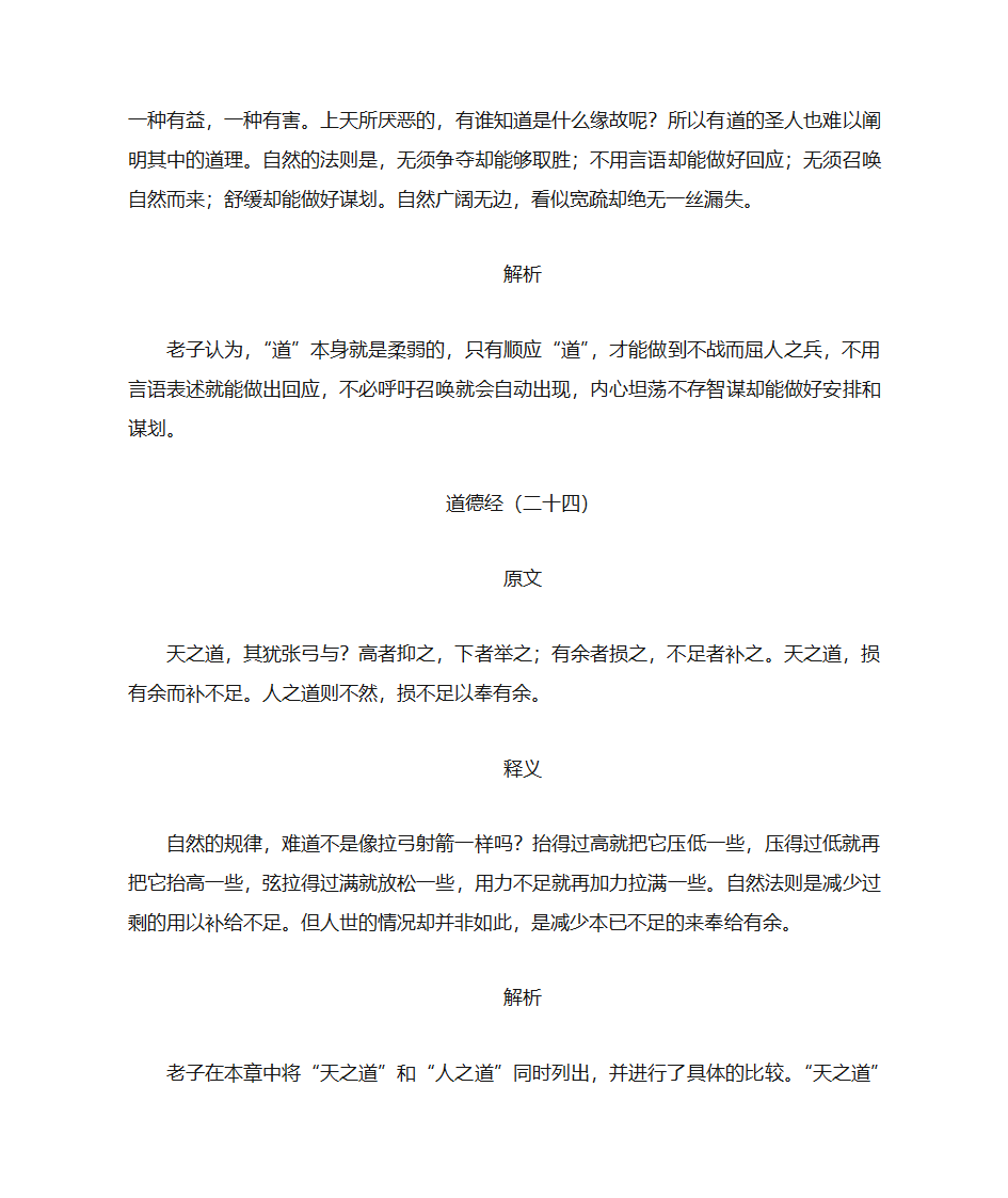 道德经全文及译文第18页