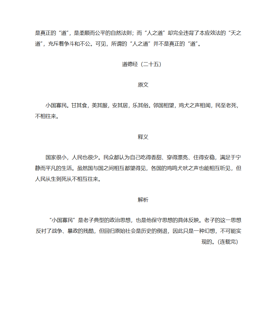 道德经全文及译文第19页