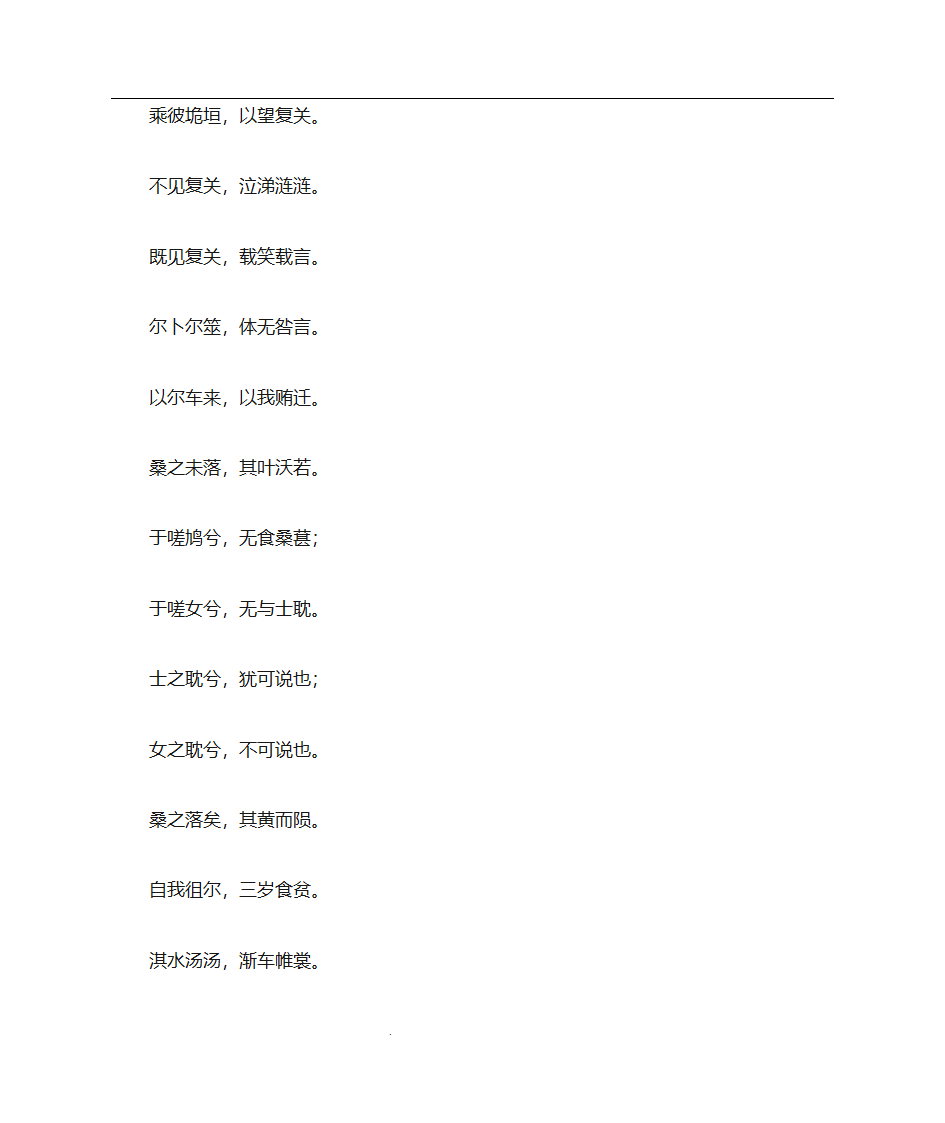 四言诗大全第5页