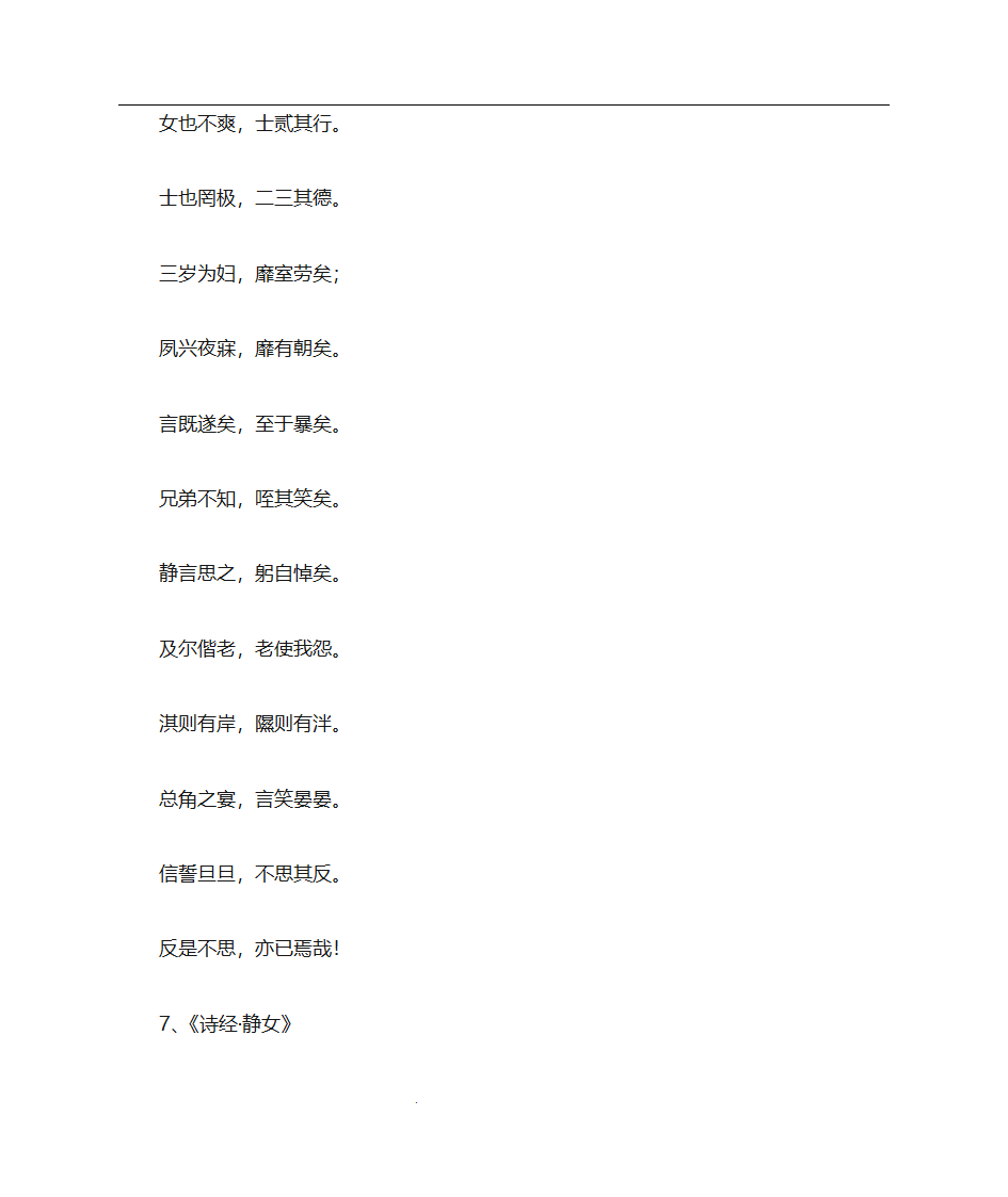 四言诗大全第6页