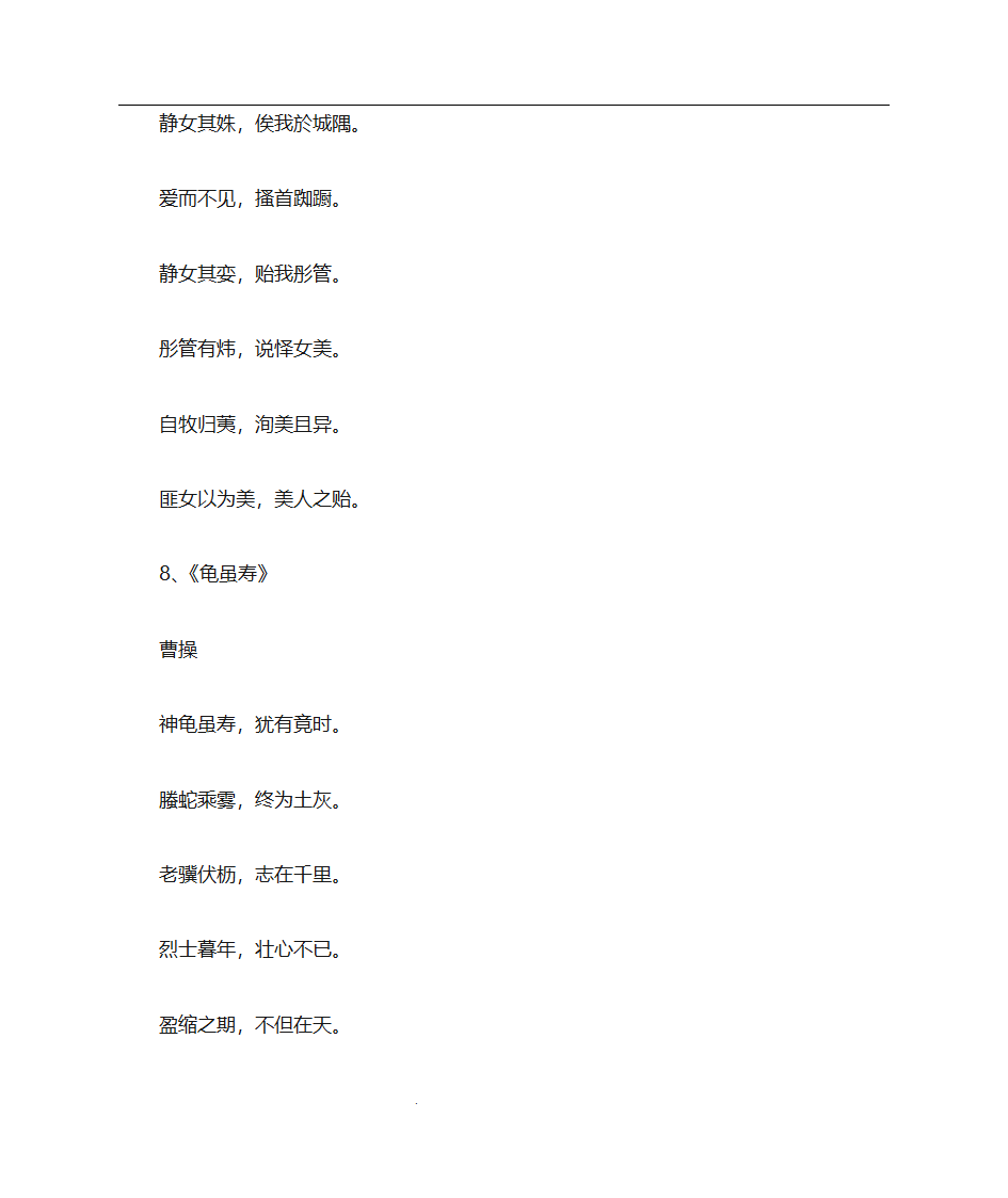 四言诗大全第7页