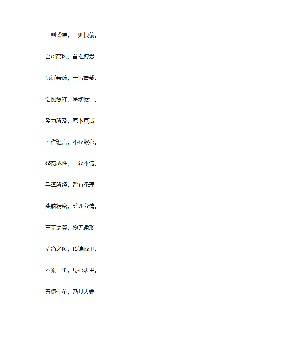 四言诗大全第9页