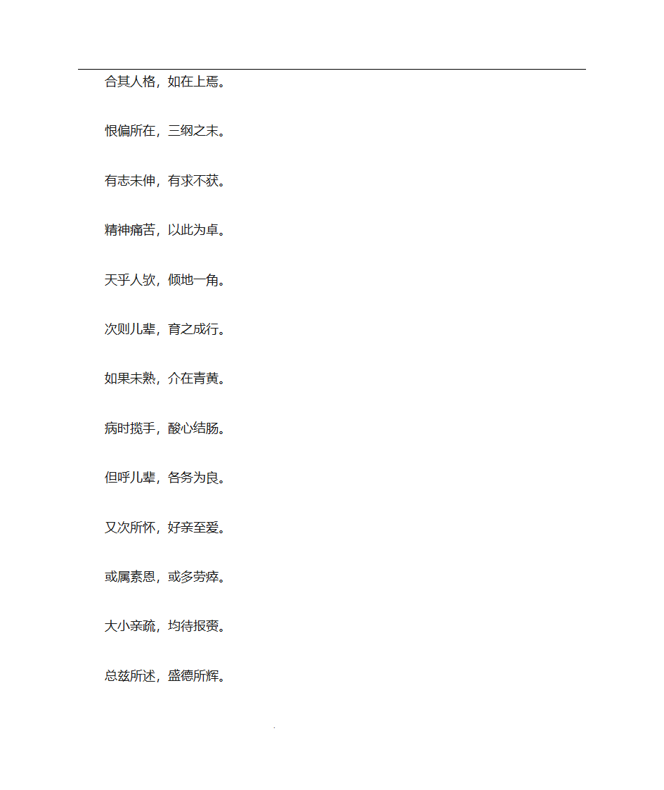 四言诗大全第10页