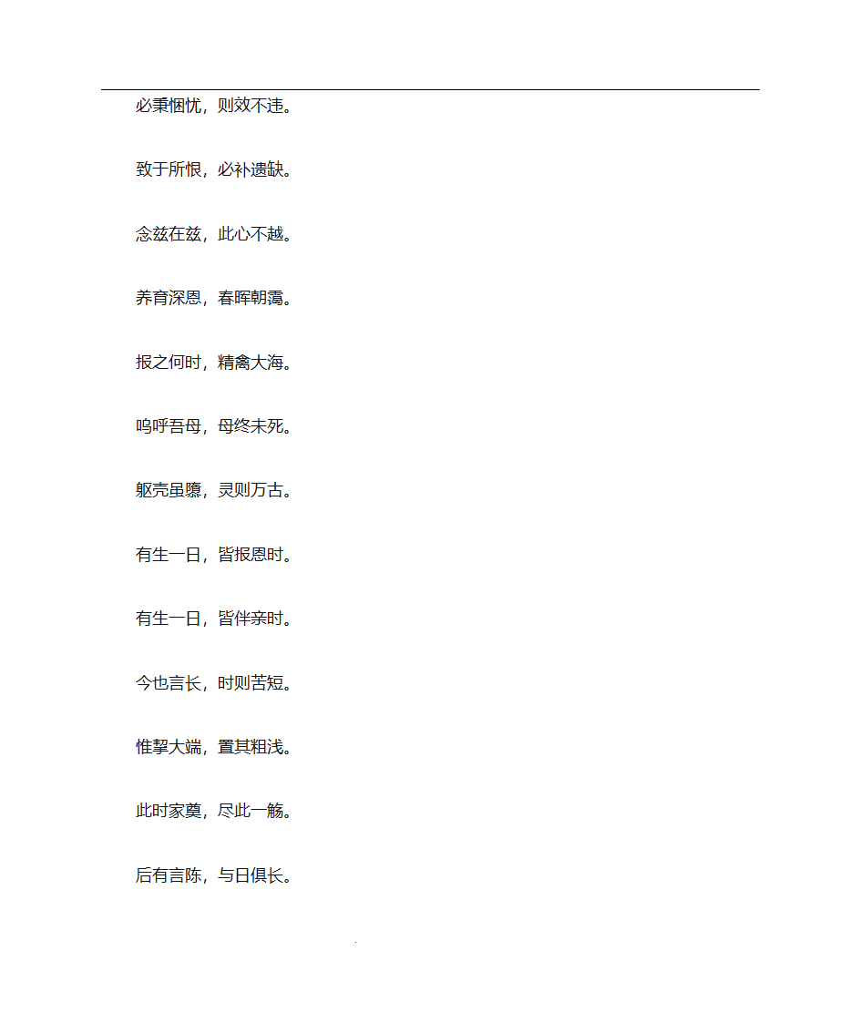 四言诗大全第11页