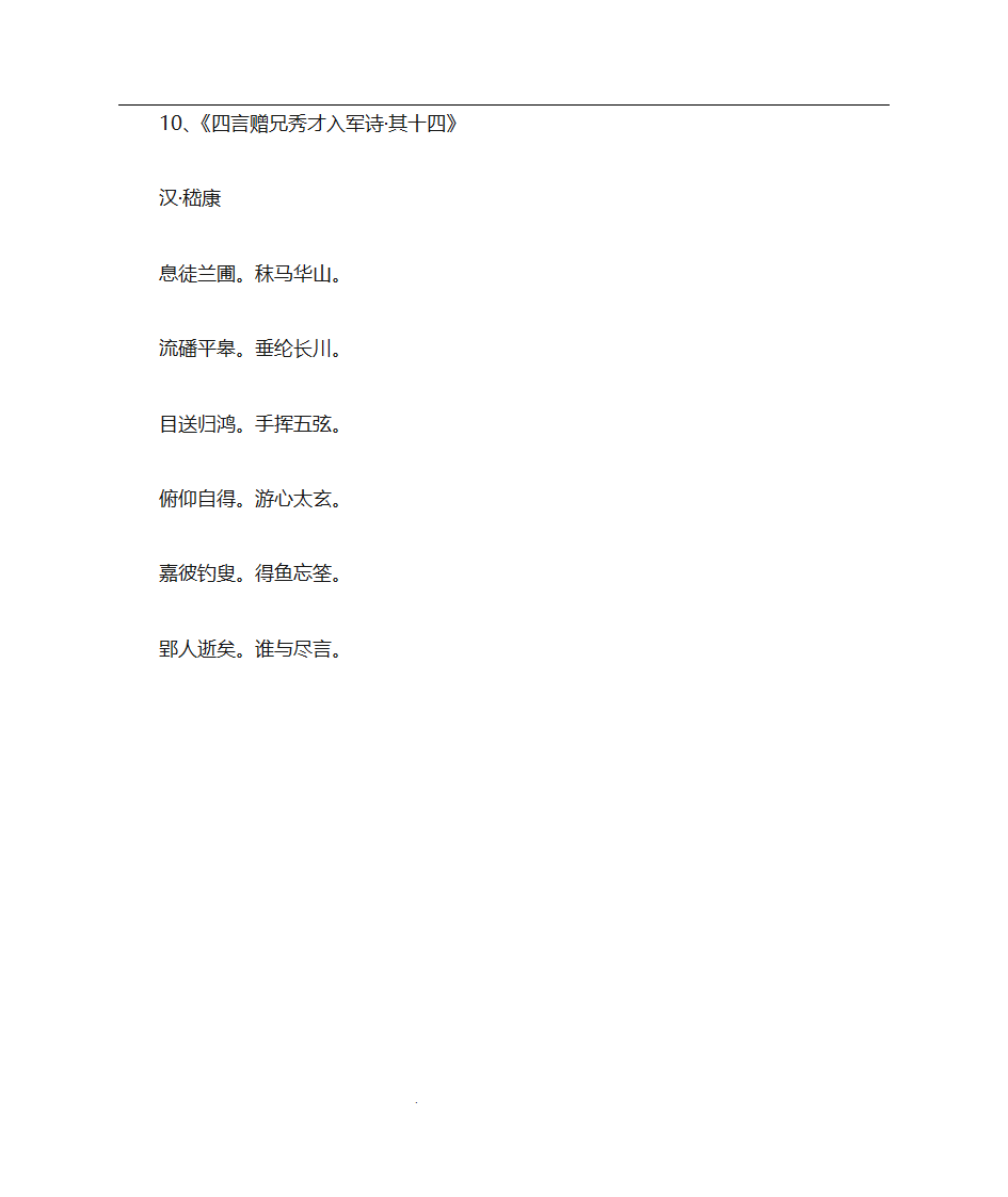 四言诗大全第12页