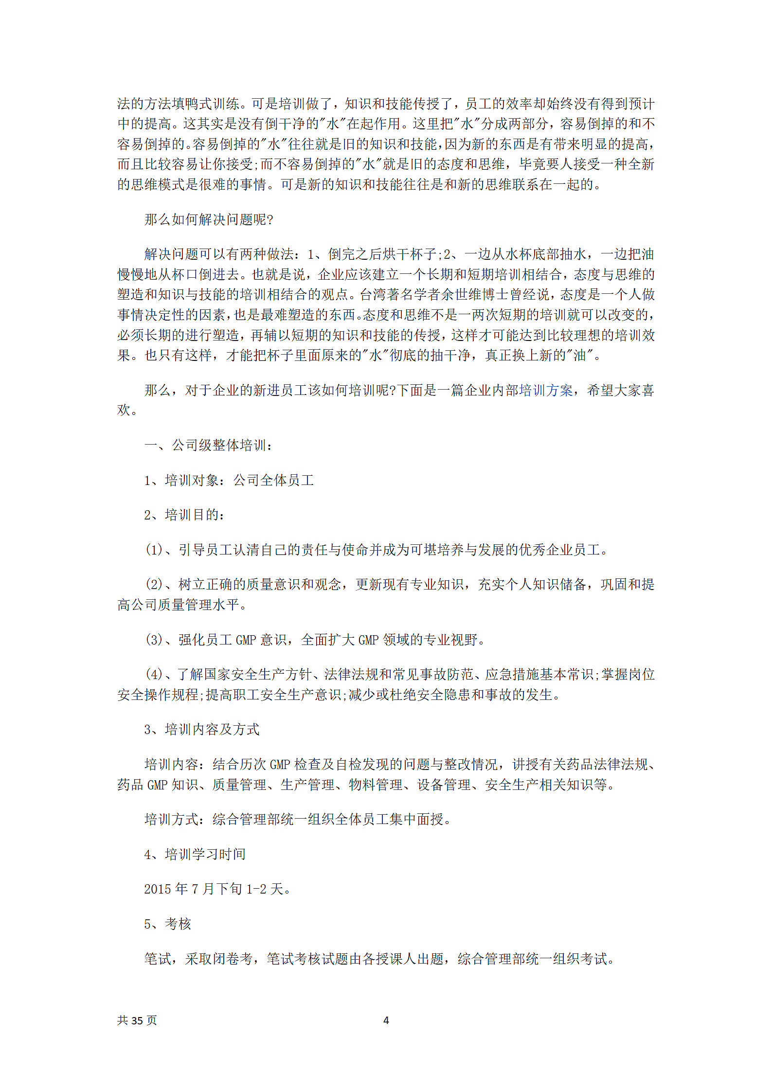 公司年度培训策划方案.docx第4页