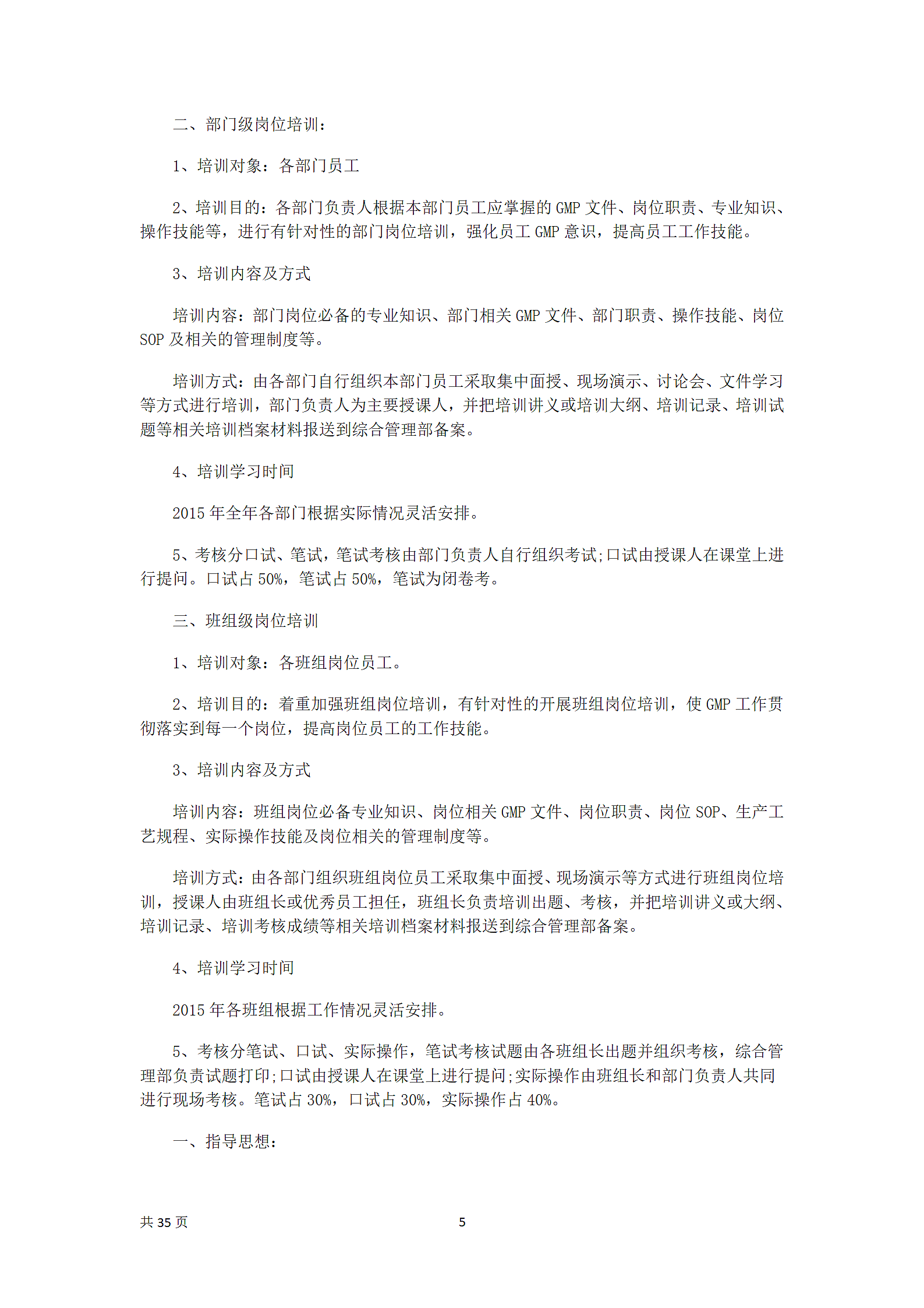 公司年度培训策划方案.docx第5页