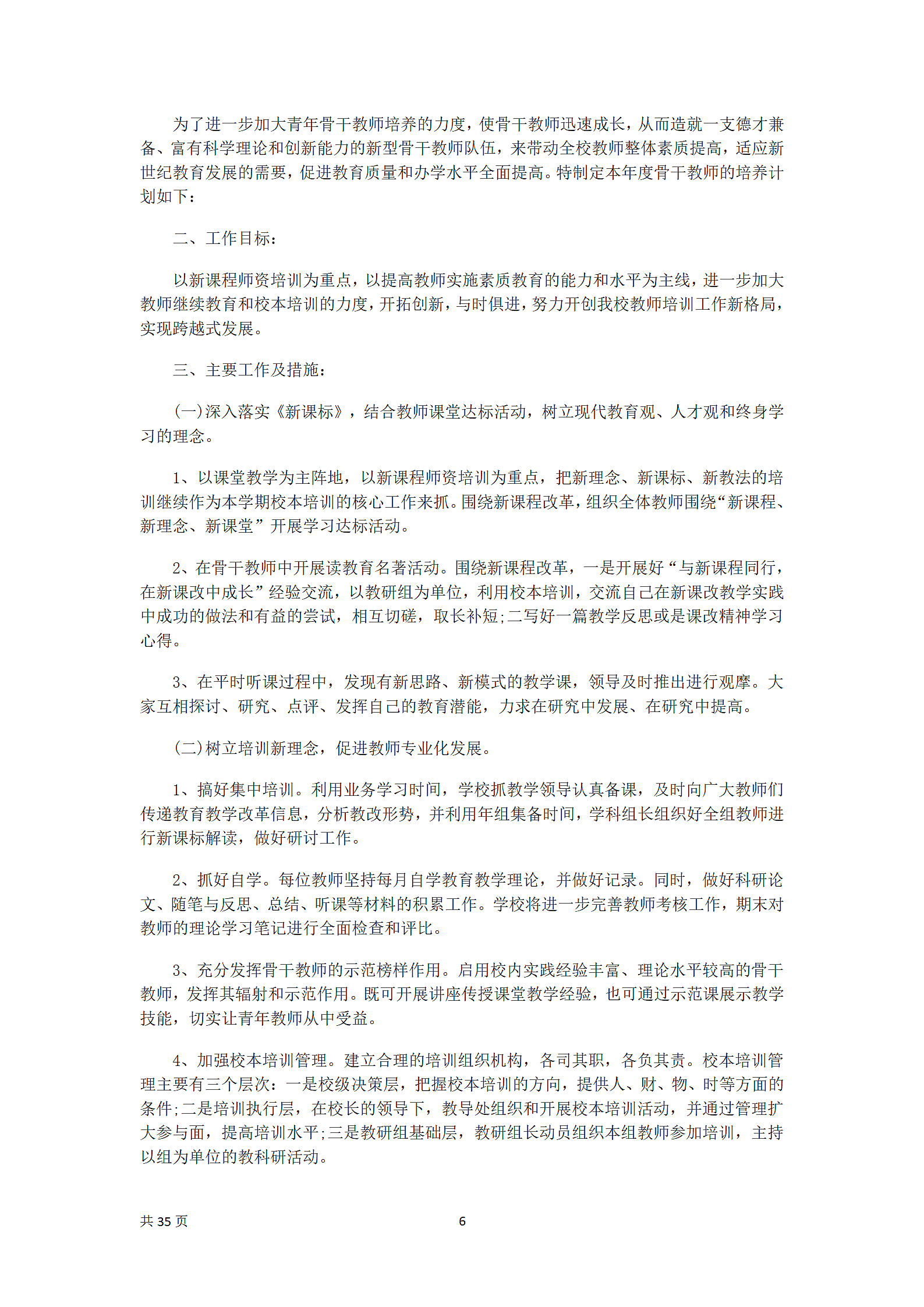 公司年度培训策划方案.docx第6页