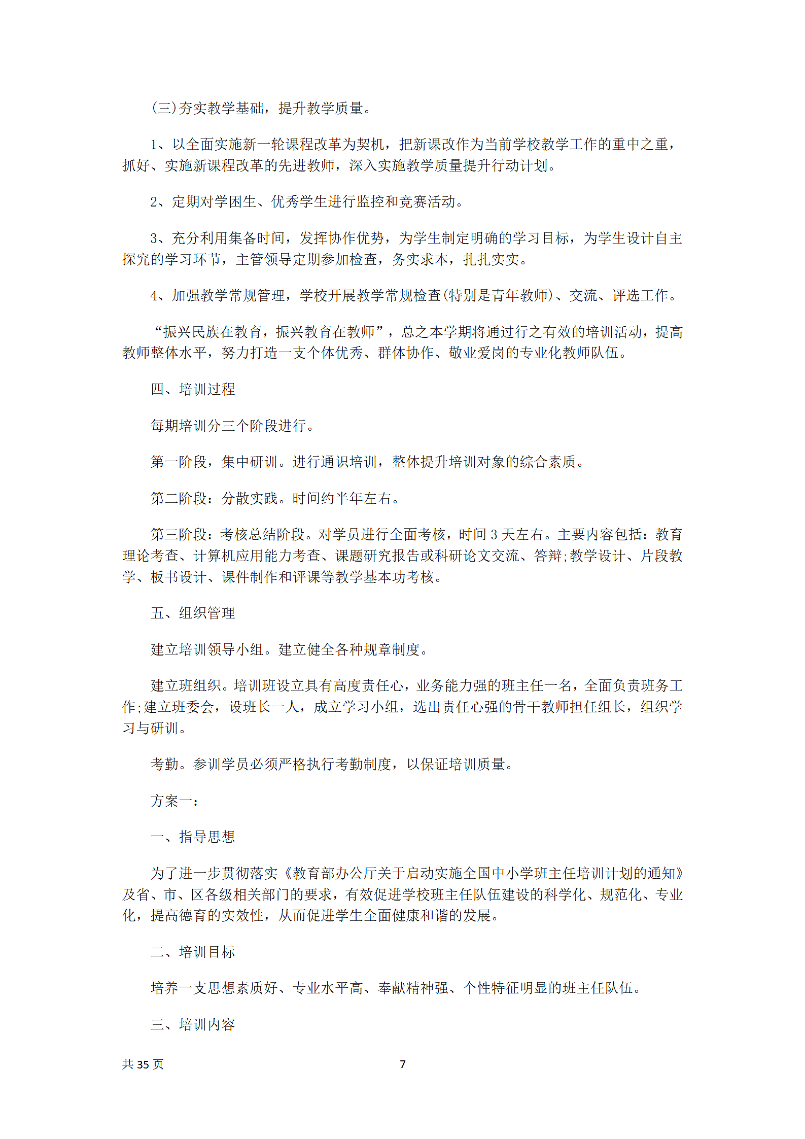 公司年度培训策划方案.docx第7页