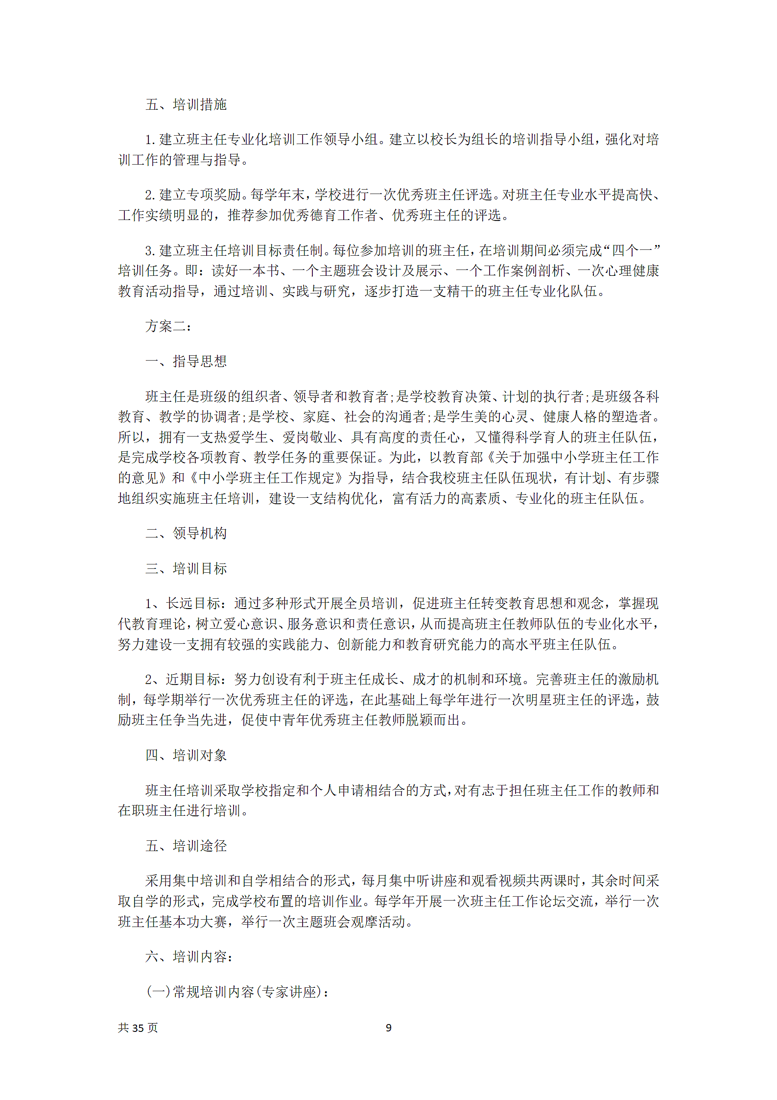 公司年度培训策划方案.docx第9页