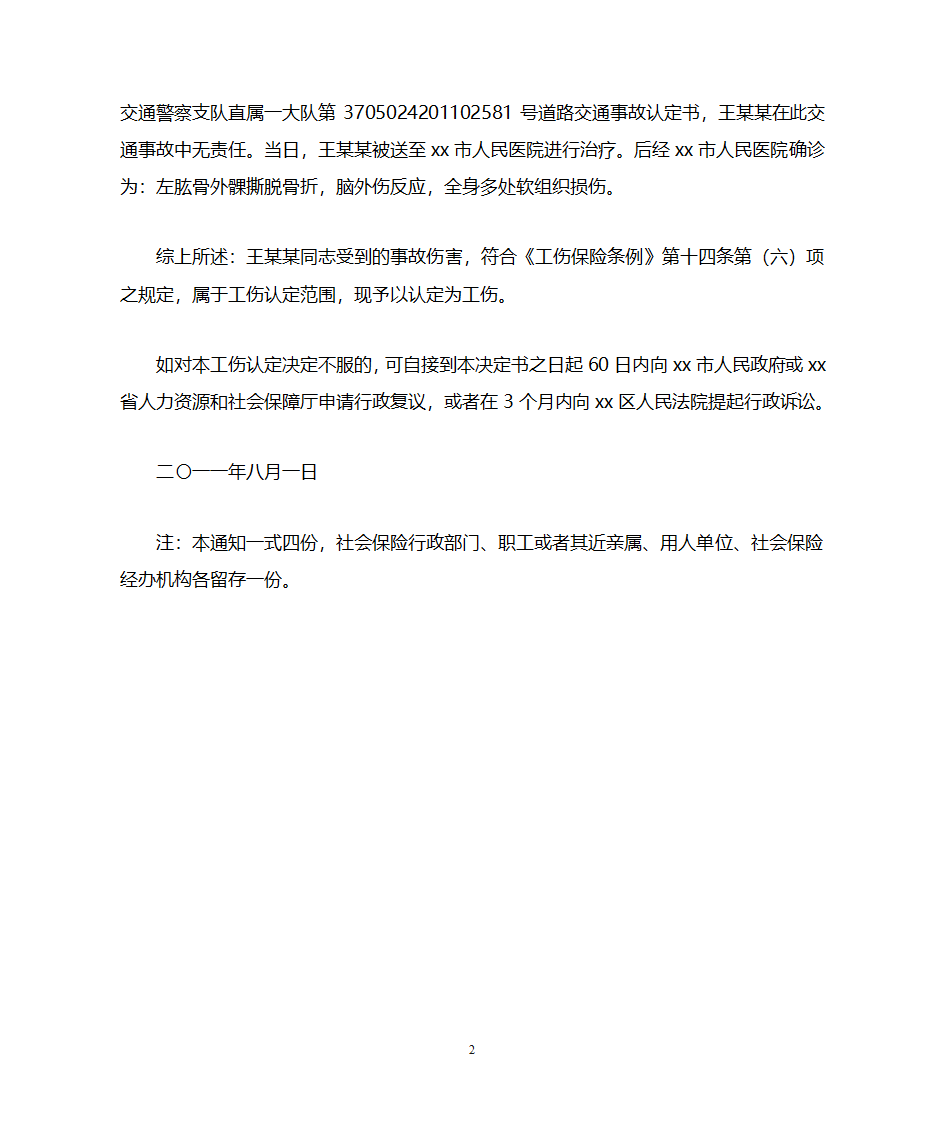 工伤认定决定书第2页