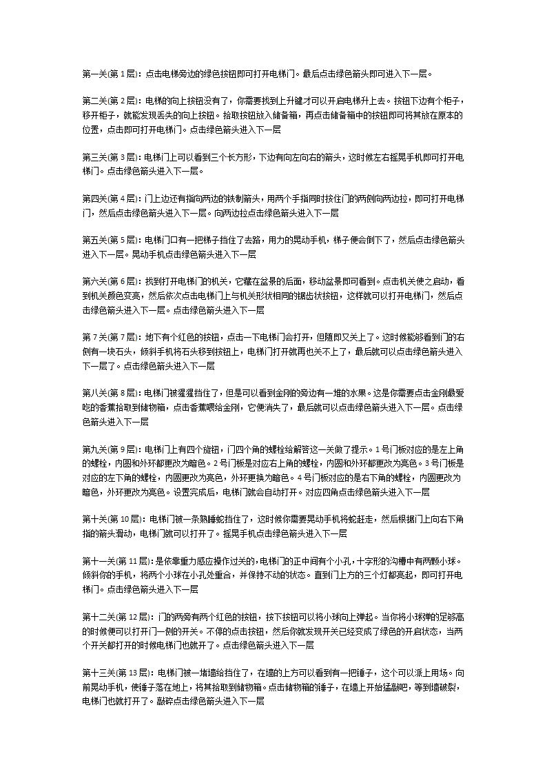 100层电梯游戏全攻略