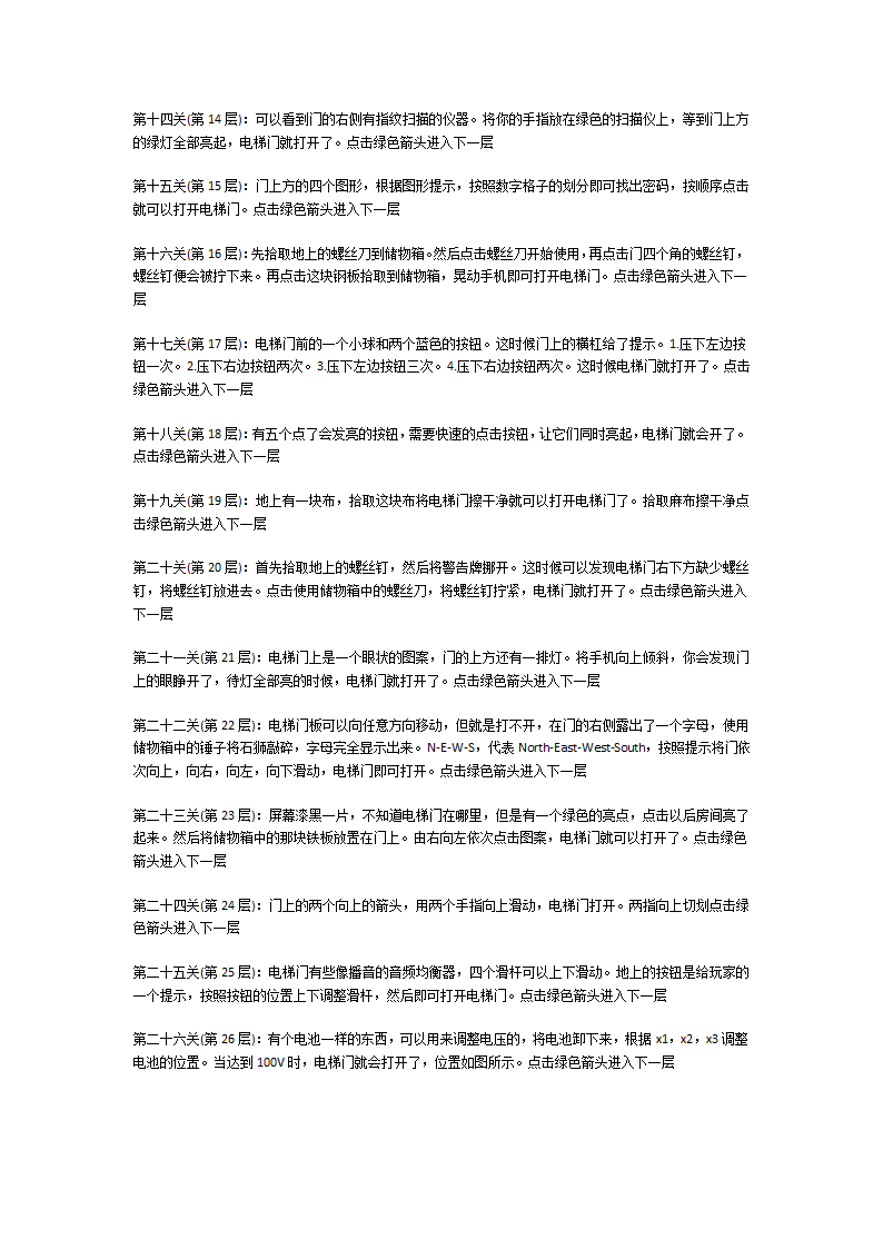 100层电梯游戏全攻略第2页