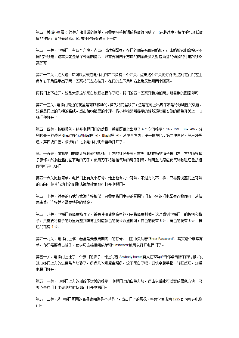 100层电梯游戏全攻略第4页