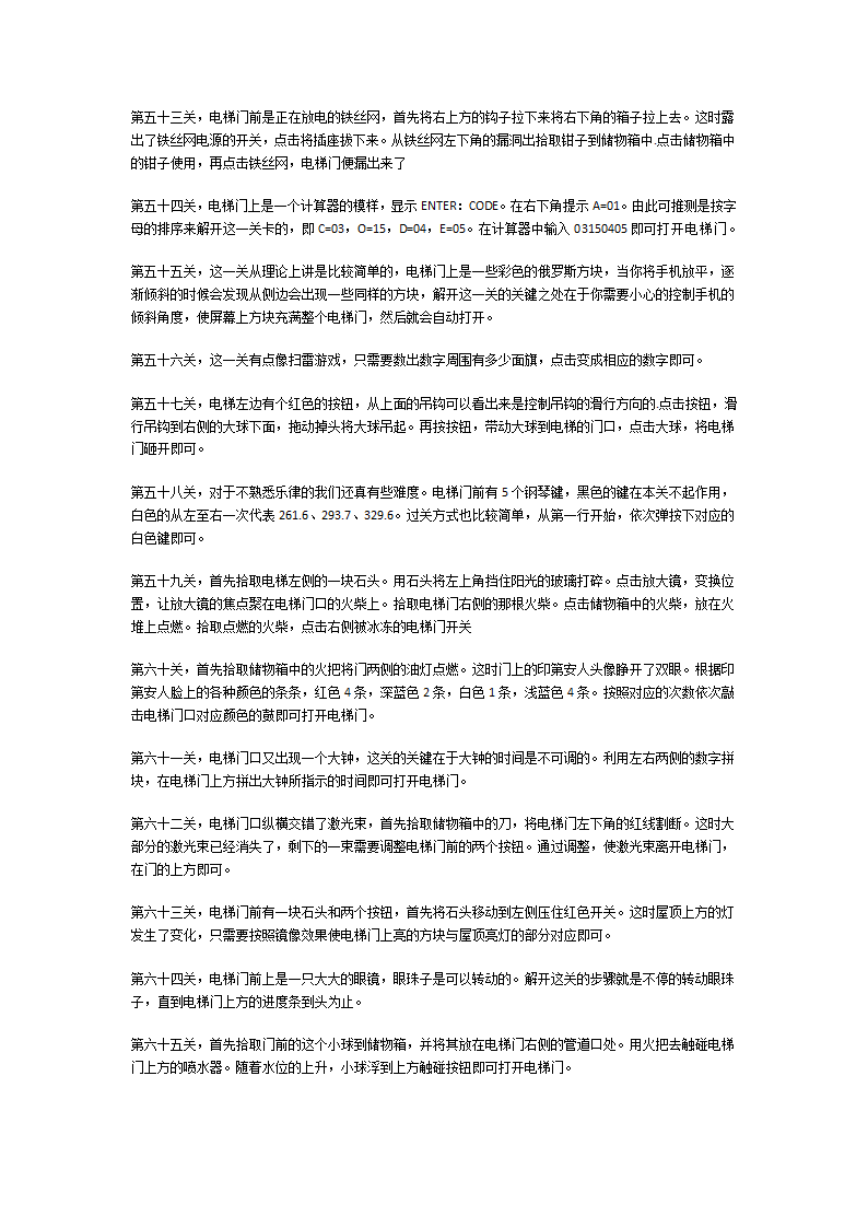 100层电梯游戏全攻略第5页