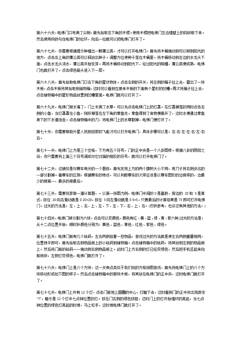 100层电梯游戏全攻略第6页