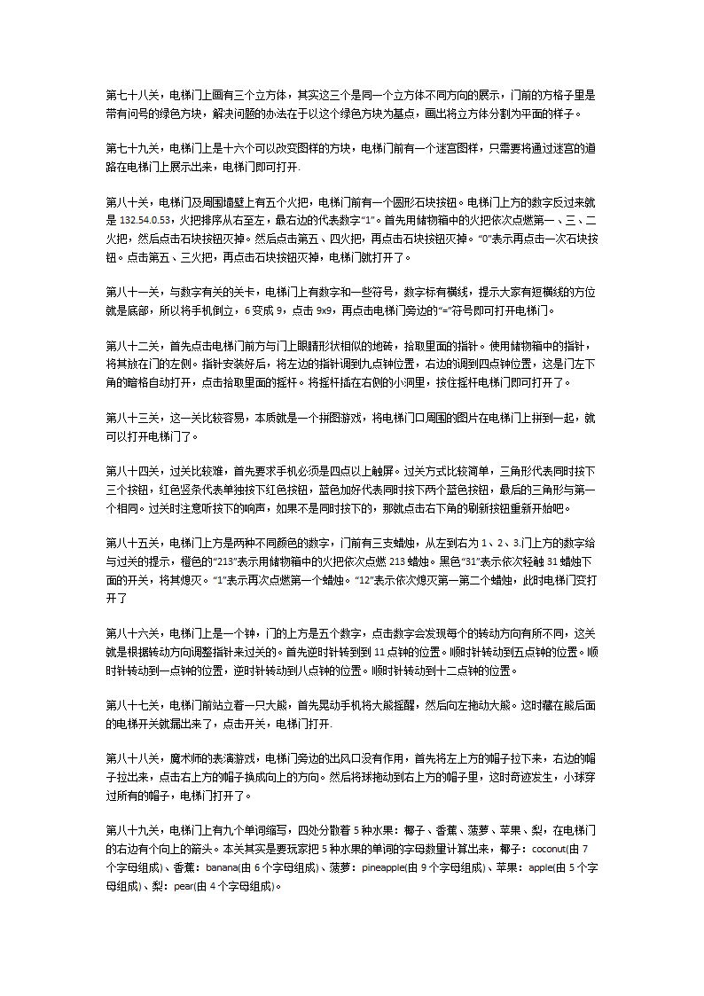 100层电梯游戏全攻略第7页