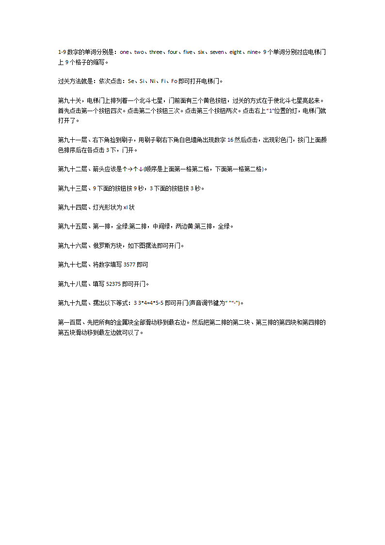 100层电梯游戏全攻略第8页