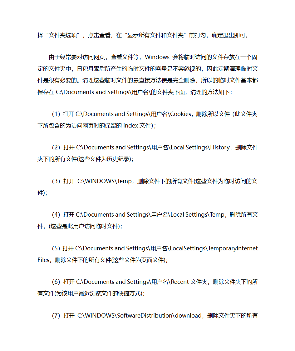 电脑C盘清理方法第2页