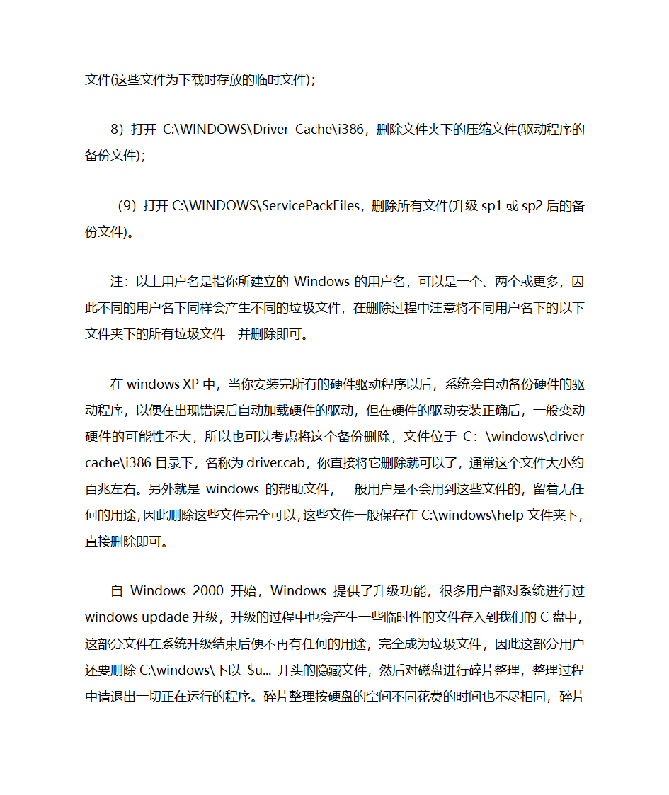 电脑C盘清理方法第3页