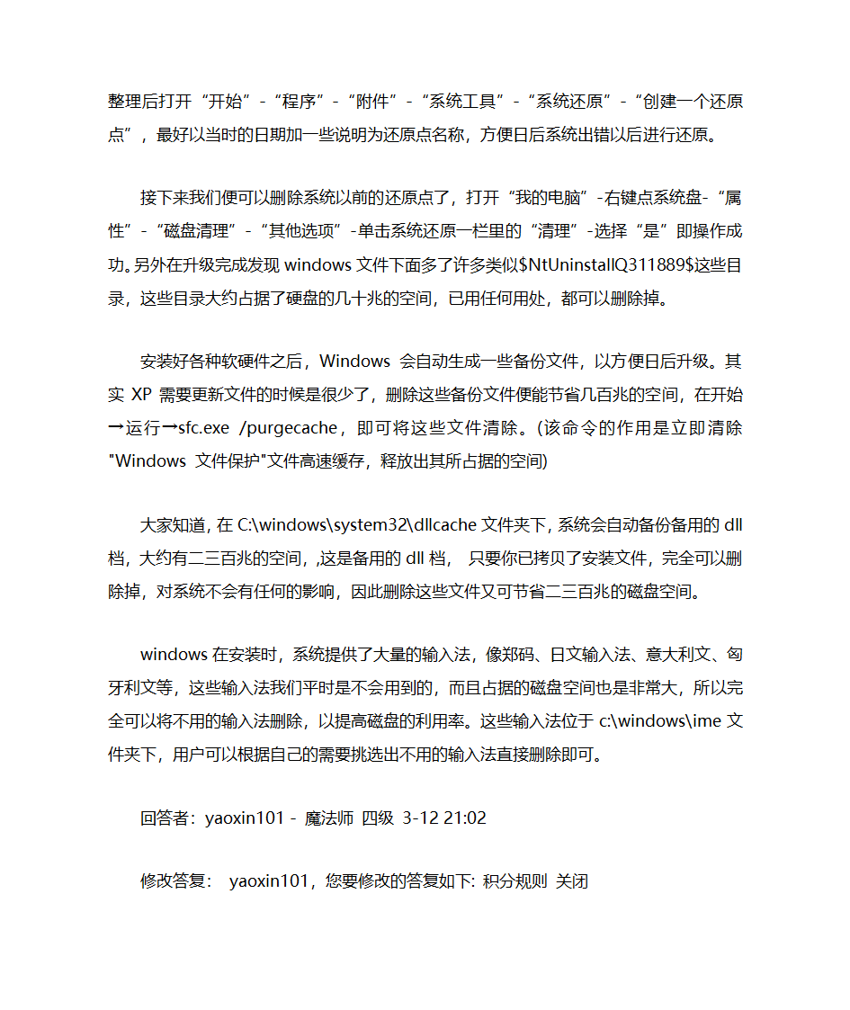 电脑C盘清理方法第4页