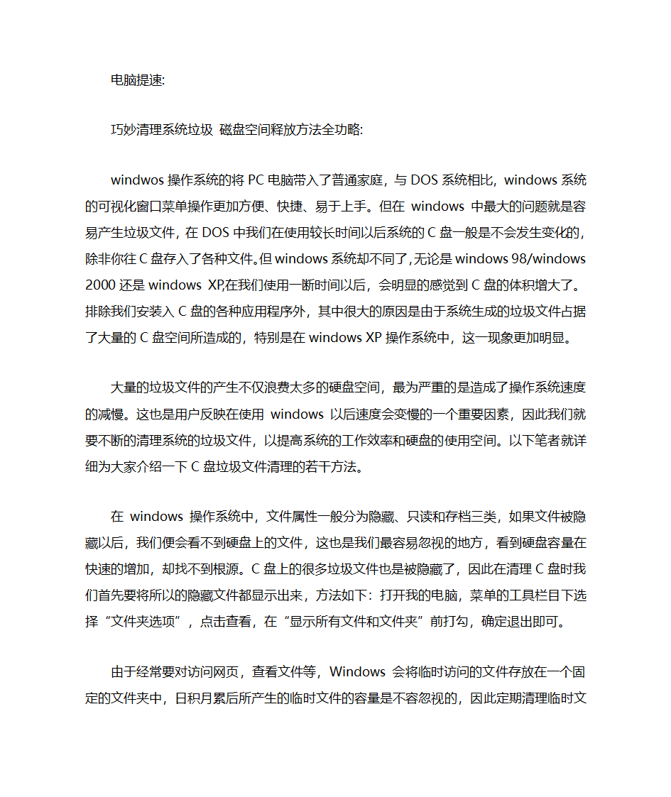 电脑C盘清理方法第5页