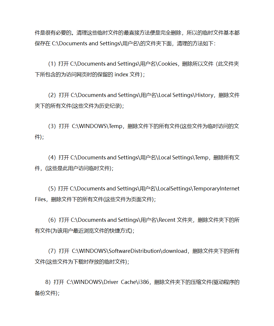 电脑C盘清理方法第6页